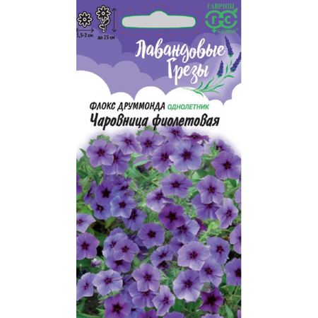 Семена Гавриш Флокс Чаровница фиолетовая, Друммондаx 0,05 г, серия Лавандовые грезы Н20 DH