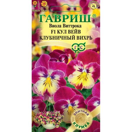 Семена Гавриш Виола Кул вейв клубничный вихрь F1 Виттрока (Анютины глазки)x 3 шт. серия Элитная клумба Н23