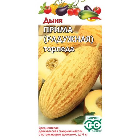 Семена Гавриш Дыня Прима (торпеда Радужная) 1,0 г
