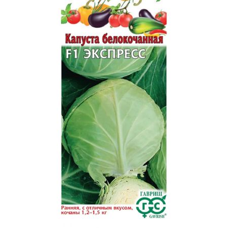 Семена Гавриш Капуста белокоч. Экспресс F1 10 шт. ранняя