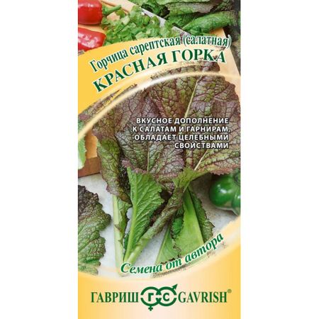 Семена Гавриш Горчица листовая Красная горка 1,0 г автор.