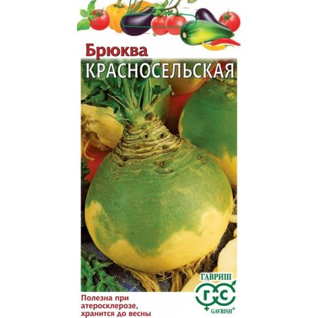 Семена Гавриш Брюква Красносельская 0,5 г