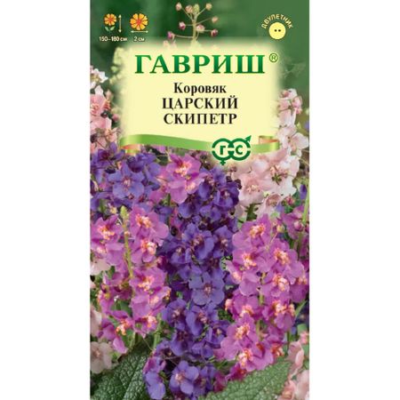 Семена Гавриш Коровяк Царский скипетр, смесьx 0,05 г