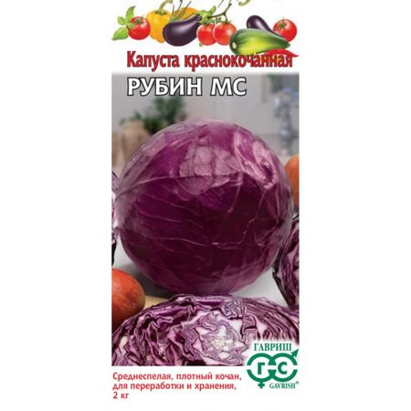 Семена Гавриш Капуста краснокоч. Рубин МС 0,3 г