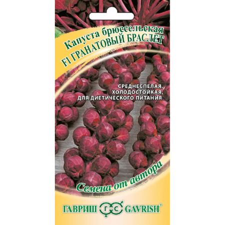 Семена Гавриш Капуста брюссел. Гранатовый браслет F1 0,006 г автор.