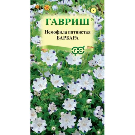 Семена Гавриш Немофила Барбара (пятнистая) 0,3 г барбара уоллес унесенные ураганом