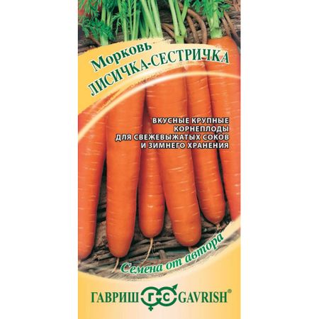 Семена Гавриш Морковь Лисичка-сестричка 2,0 г  автор.