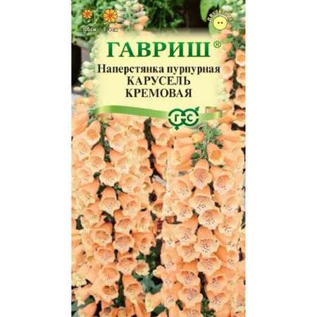 Семена Гавриш Наперстянка Карусель кремоваяx 0,02 г DH