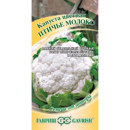 Семена Гавриш Капуста цветная Птичье молоко 0,2 г автор.