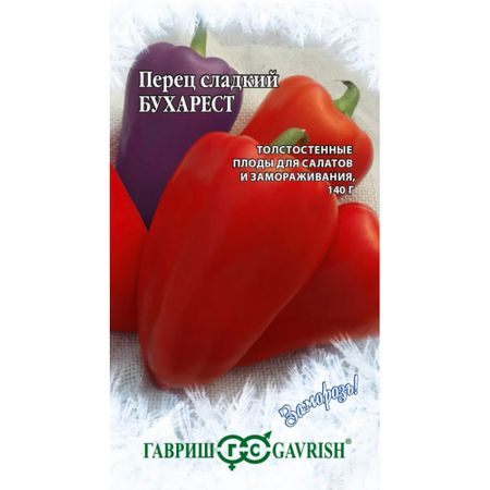Семена Гавриш Перец Бухарест 0,006 г серия Заморозь!