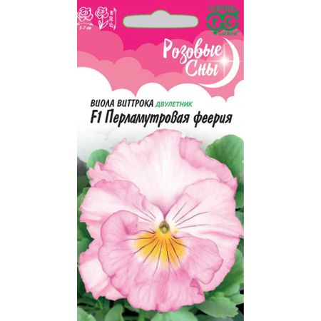 Семена Гавриш Виола Перламутровая феерия F1, Виттрока (Анютины глазки)x 5 шт. серия Розовые сны Н20