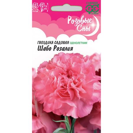 Семена Гавриш Гвоздика садовая Шабо Розалияx 0,05 г, серия Розовые сны Н21 DH