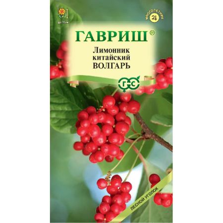 Семена Гавриш Лимонник китайский Волгарь 0,2 г ло цзюнь китайский чай