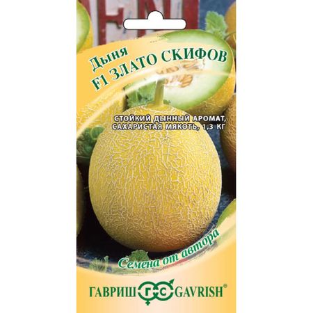 Семена Гавриш Дыня Злато Скифов F1 15 шт. автор.