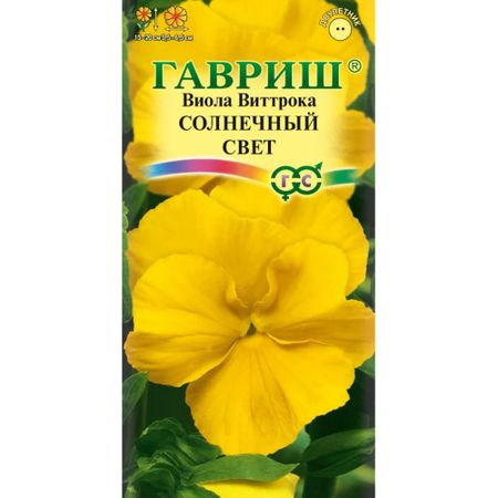 Семена Гавриш Виола Солнечный свет, Виттрока (Анютины глазки)x 0,05 г DH