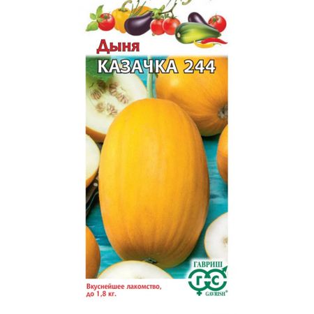 Семена Гавриш Дыня Казачка 244 0,005 г