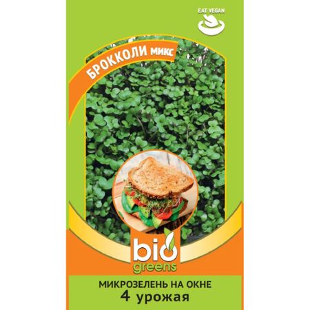 Семена Гавриш Микрозелень Брокколи микс 2,5 г серия bio greens
