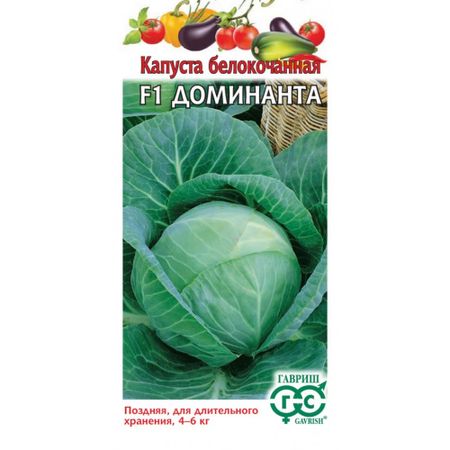 Семена Гавриш Капуста белокоч. Доминанта F1x 10 шт. для хранения алексей алексеевич ухтомский доминанта