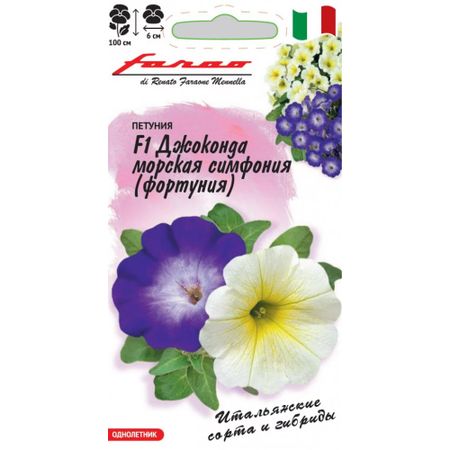 Семена Гавриш Петуния Джоконда Морская симфония F1 (Фортуния) мн. 7 шт. гранул. пробирка, серия Фарао