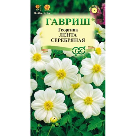 Семена Гавриш Георгина Лента серебряная 0,2 г DH