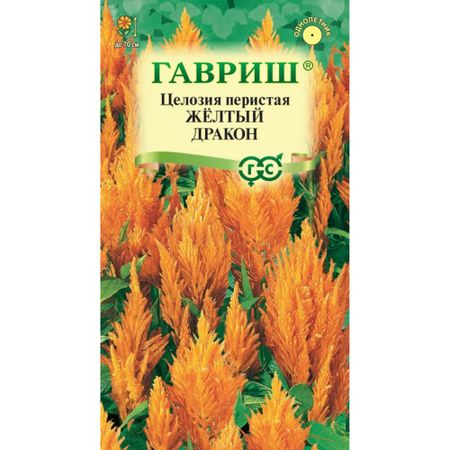 Семена Гавриш Целозия Желтый дракон перистаяx 0,05 г