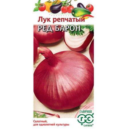 Семена Гавриш Лук репч. Ред Барон 1 г илья николаевич романов липовый барон
