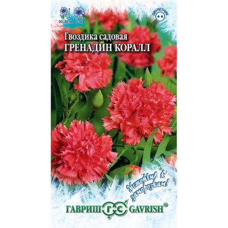 Семена Гавриш Гвоздика садовая Гренадин Коралл,x 0,05 г серия Устойчив к заморозкам! DH