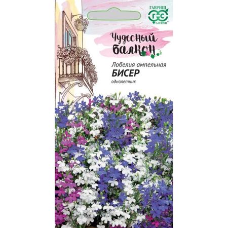 Семена Гавриш Лобелия Бисерx, ампельная смесь 0,01 г серия Чудесный балкон