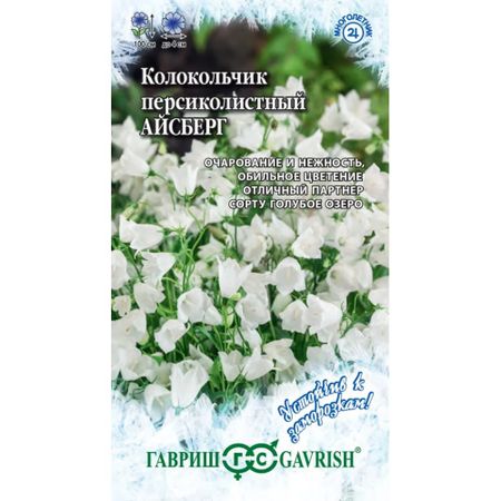 Семена Гавриш Колокольчик Айсберг (персиколистный)x 0,05 г серия Устойчив к заморозкам!