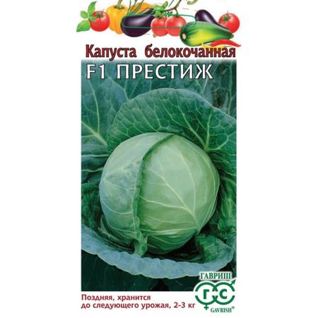 Семена Гавриш Капуста белокоч. Престиж F1x 10 шт. для хранения