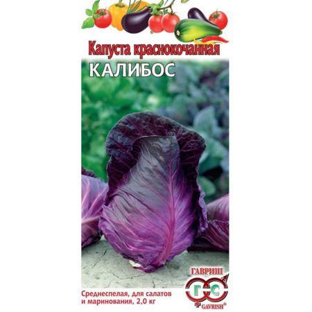Семена Гавриш Капуста краснокоч. Калибос 0,006 г