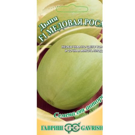 Семена Гавриш Дыня Медовая роса F1 0,005 г автор.