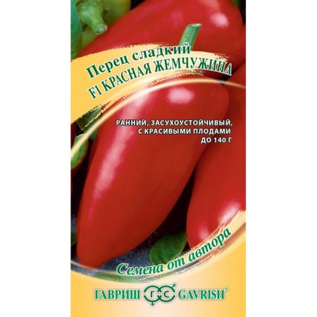 Семена Гавриш Перец Красная жемчужина F1 15 шт. автор. дарья аркадьевна донцова жемчужина раздора