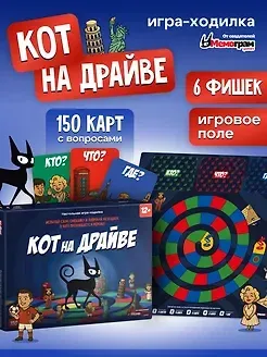 Настольная игра 