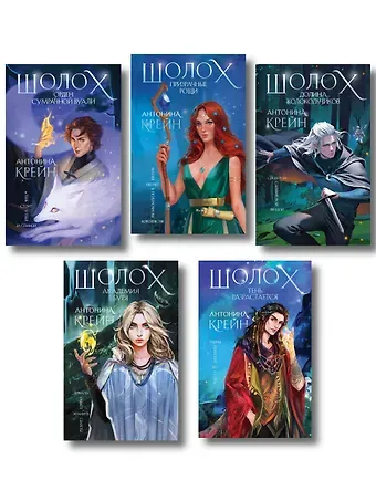 Антонина Крейн Комплект цикла 