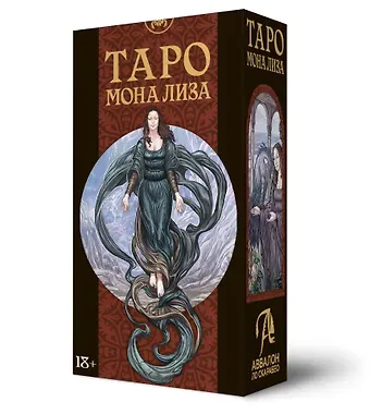 Марк МакЭлрой, Паоло Мартинелло Таро Мона Лиза