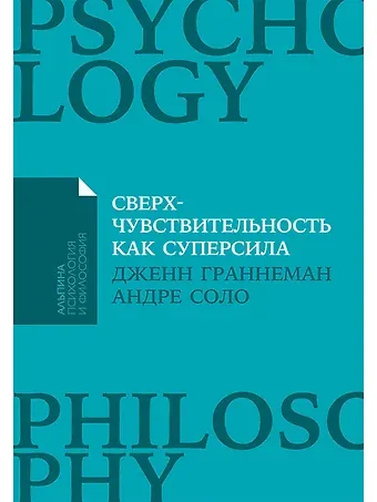 Дженн Граннеман, Андре Соло Сверхчувствительность как суперсила
