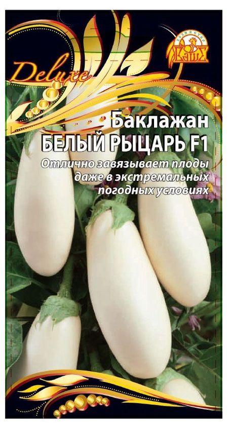 Семена Ваше хозяйство Баклажан Белый рыцарь F1 , 0,1 г алиса вишинград рыцарь маг и пешка