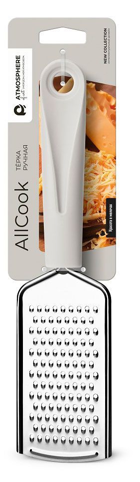 Терка Atmosphere ручная AllCook