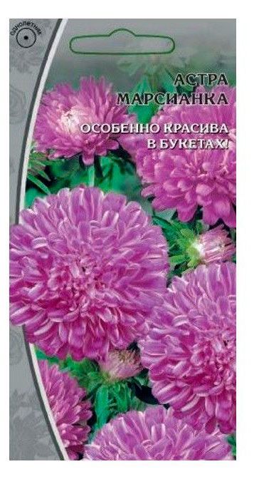 Семена Ваше хозяйство Астра Марсианка, 0,2 г солнечные зайчики раскраски и головоломки