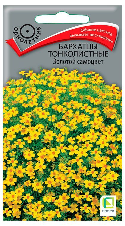 Семена Поиск Бархатцы тонколистные Золотой самоцвет, 0,1 г