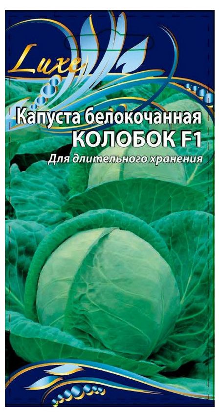 Семена Ваше хозяйство Капуста Колобок F1, 0,3 г цк по слогам читаю сам колобок