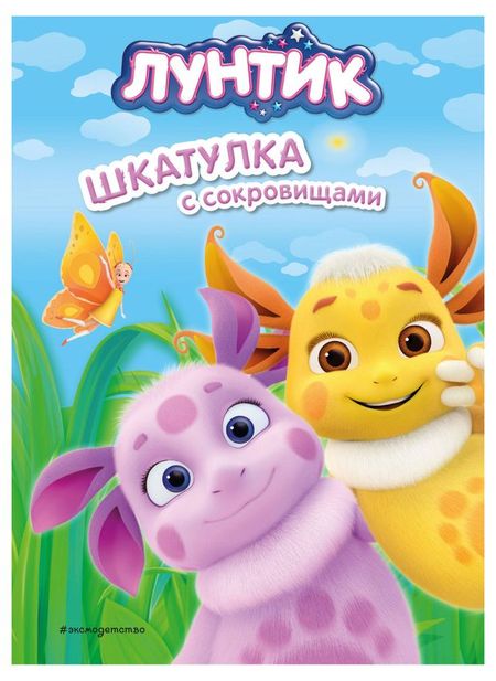 Лунтик, Бухарова В. С. для творчества lori гравюра истории юных ниндзя ниндзя