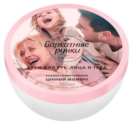 Крем для рук лица и тела Бархатные Ручки для всей семьи Экстрапитание, 150 мл