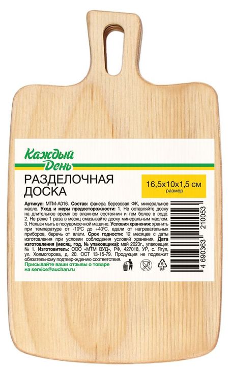 Доска разделочная Каждый день из фанеры, 16,5х10 см