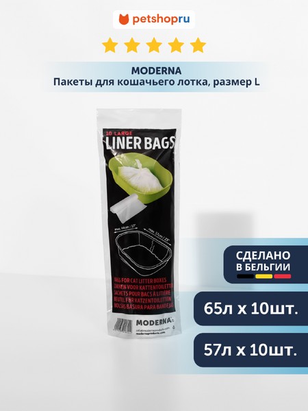 Лотки Moderna Пакеты для кошачьего лотка (Бельгия) (XL) рудольф штайнер деятельные духовные силы в совместной жизни старшего и младшего поколений