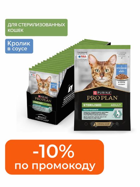 Консервы, паучи PRO PLAN® (паучи) Влажный корм для взрослых стерилизованных кошек, с кроликом в соусе, Sterilised MAINTENANCE (1 шт)