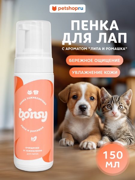 Для дома Bonsy Пенка для лап: очищение и заживление с ароматом 