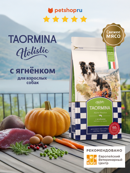 Холистики Taormina Беззерновой корм для взрослых собак со свежим ягненком, ягодами и овощами Alpine Meadow, 10 кг (10 кг)