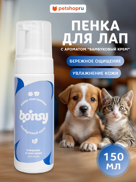 Для дома Bonsy Пенка для лап:  очищение и смягчение с ароматом 